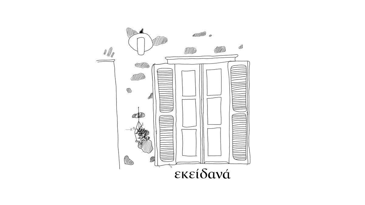 Αρχικό σκίτσο